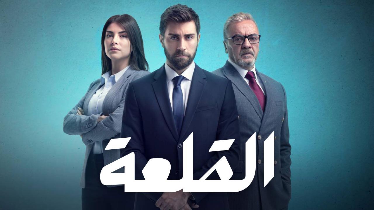 مسلسل القلعة (المنظمة) الحلقة 8 الثامنة مدبلجة