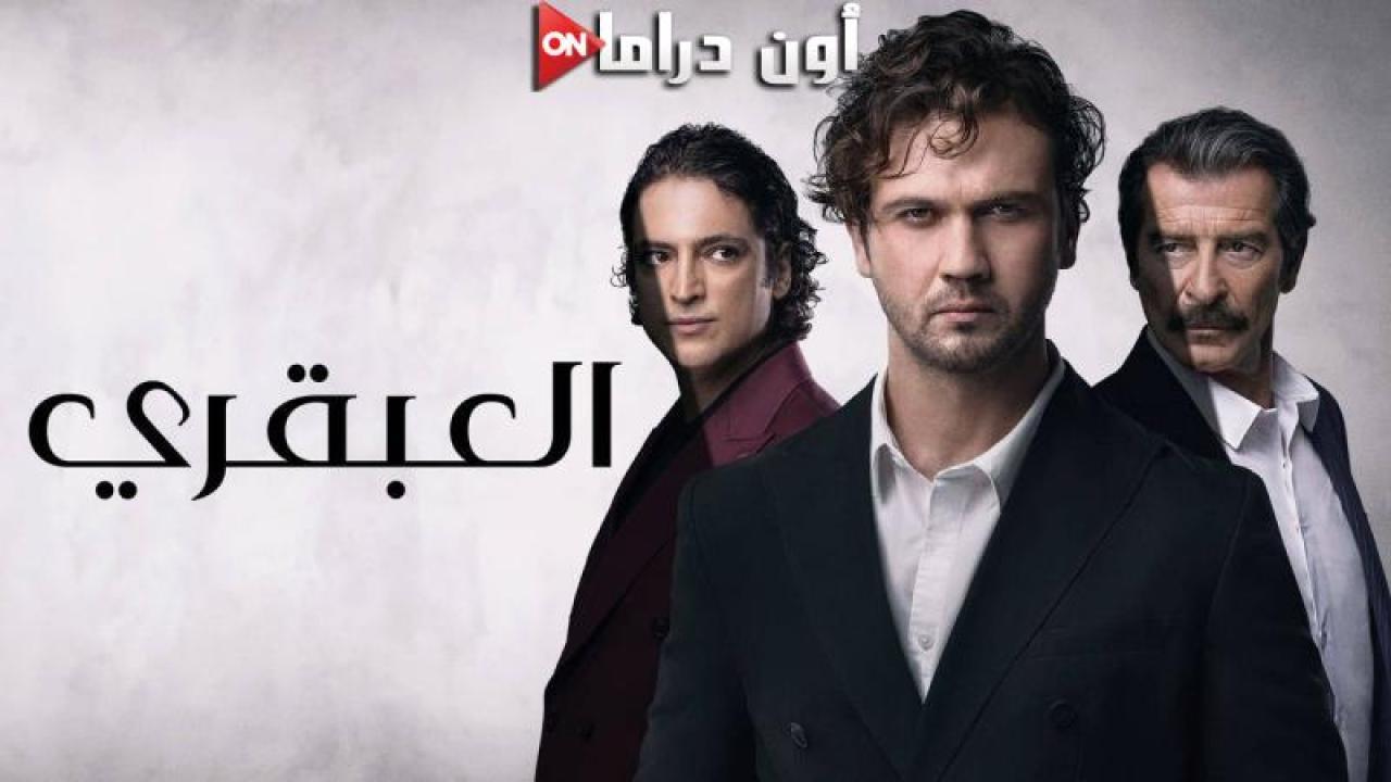 مسلسل العبقري الحلقة 12 الثانية عشر مدبلجة