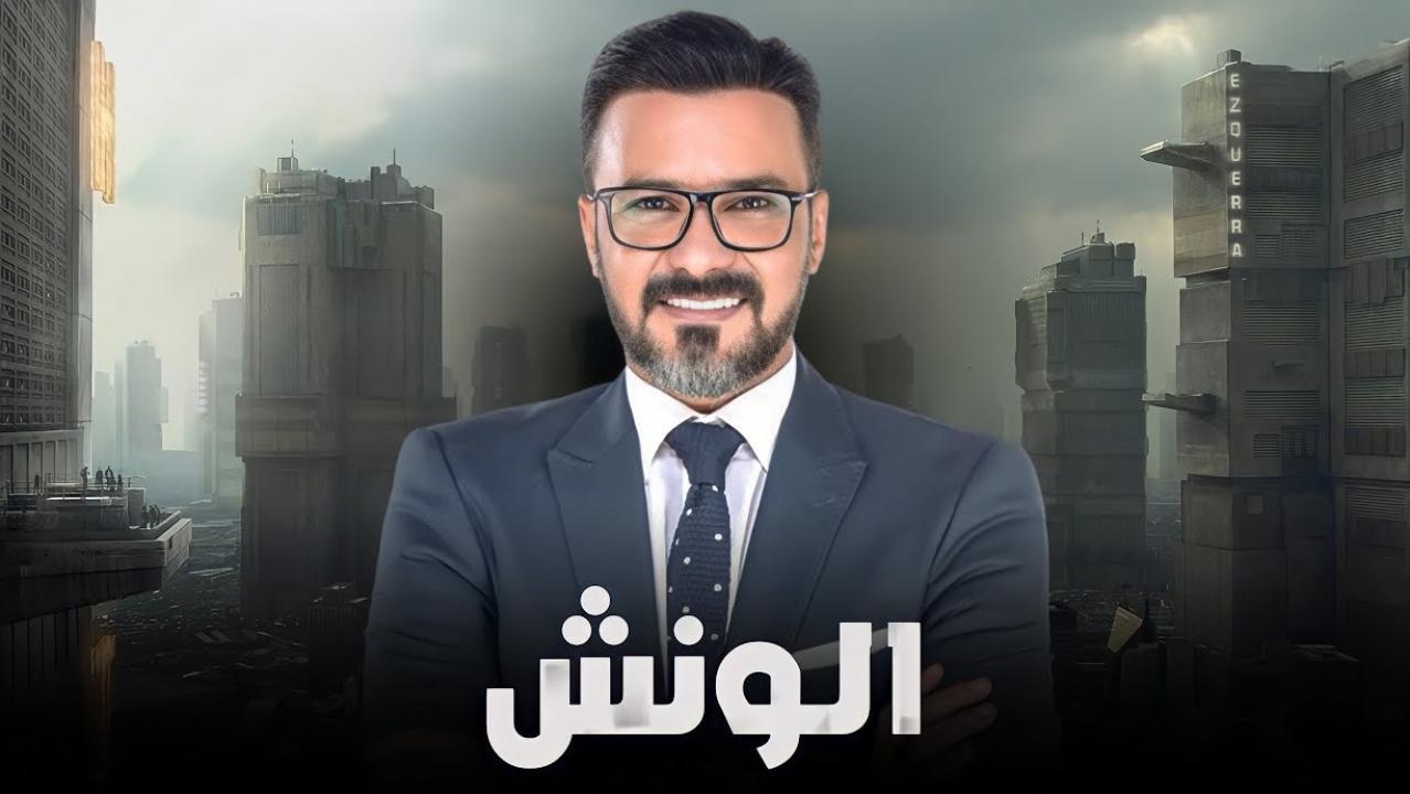 مسلسل الونش الحلقة 6 السادسة