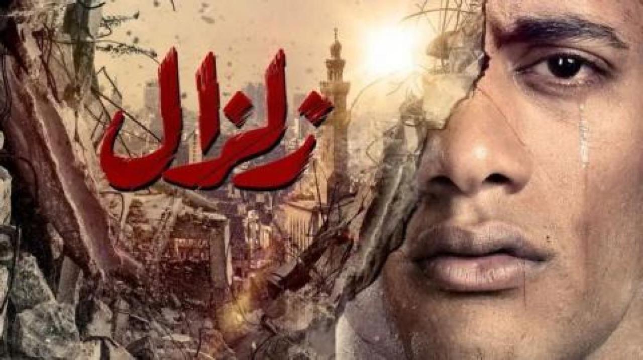 مسلسل زلزال الحلقة 9