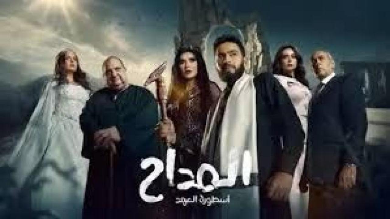 مسلسل المداح 5 الحلقة 6 السادسة