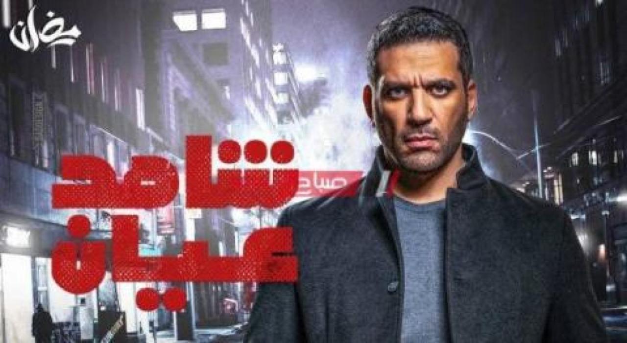 مسلسل شاهد عيان الحلقة 29 التاسعة والعشرون