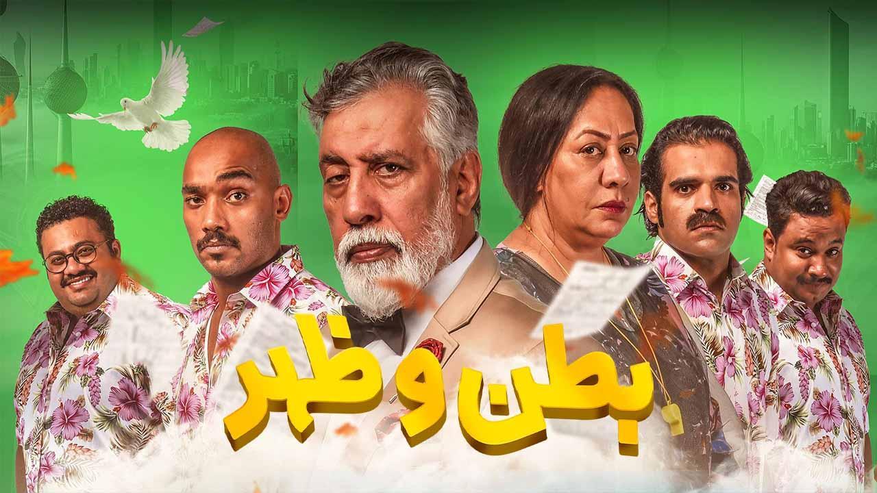 مسلسل بطن وظهر الحلقة 3 الثالثة