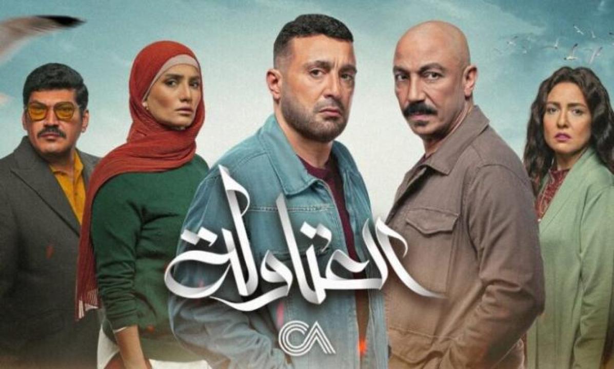 مسلسل العتاولة 2024