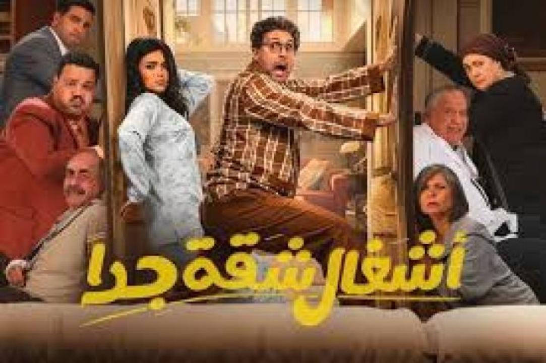 مسلسل اشغال شقة جداً 2 الحلقة 6 السادسة