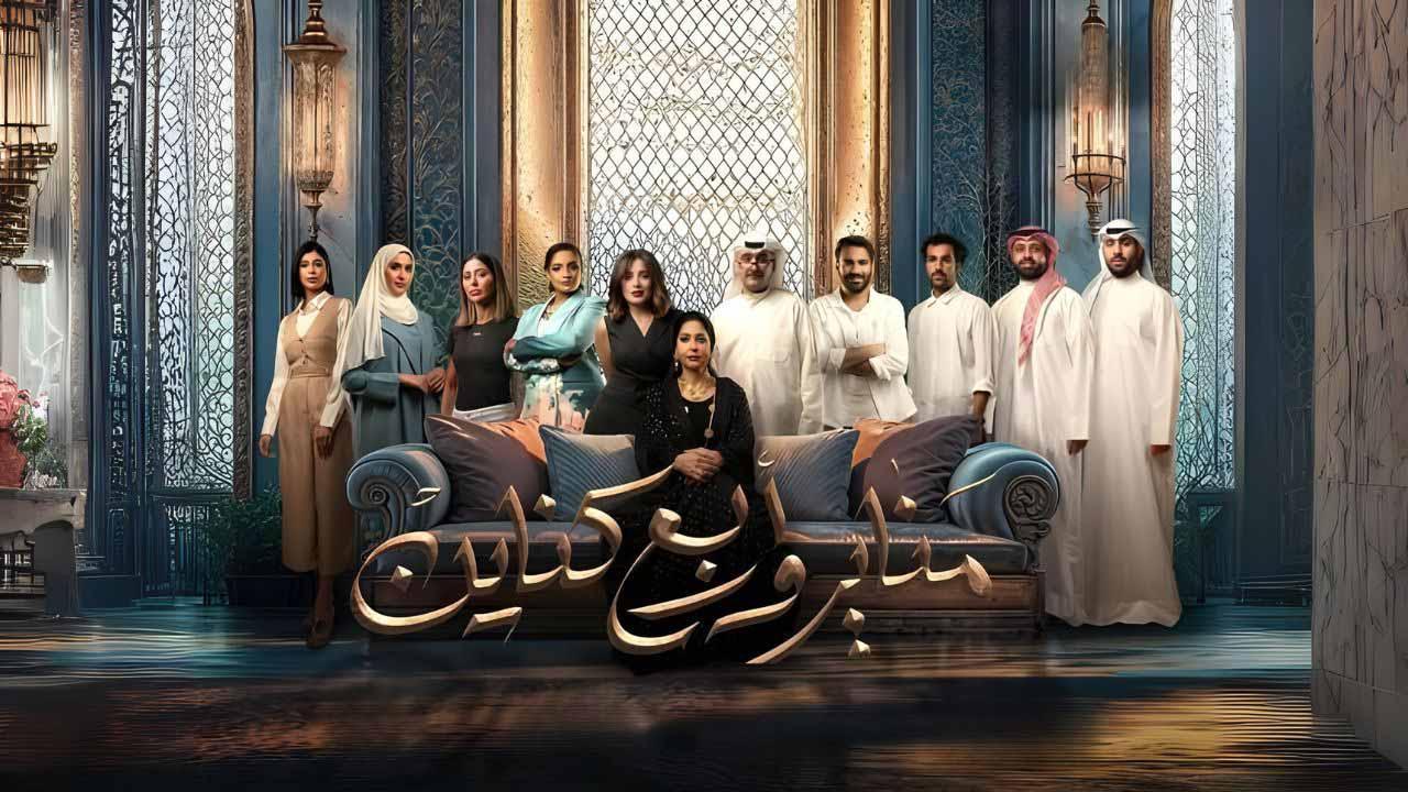 مسلسل مناير واربع كناين الحلقة 19 التاسعة عشر