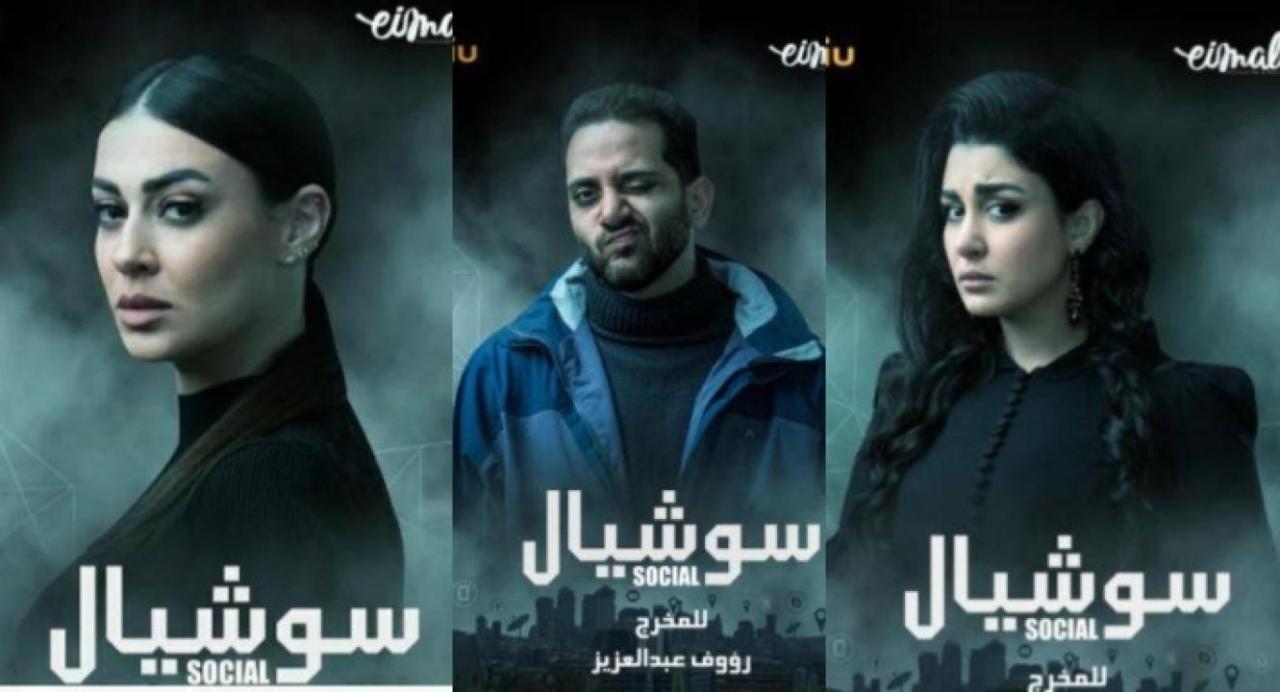 مسلسل سوشيال الحلقة 12 الثانية عشر