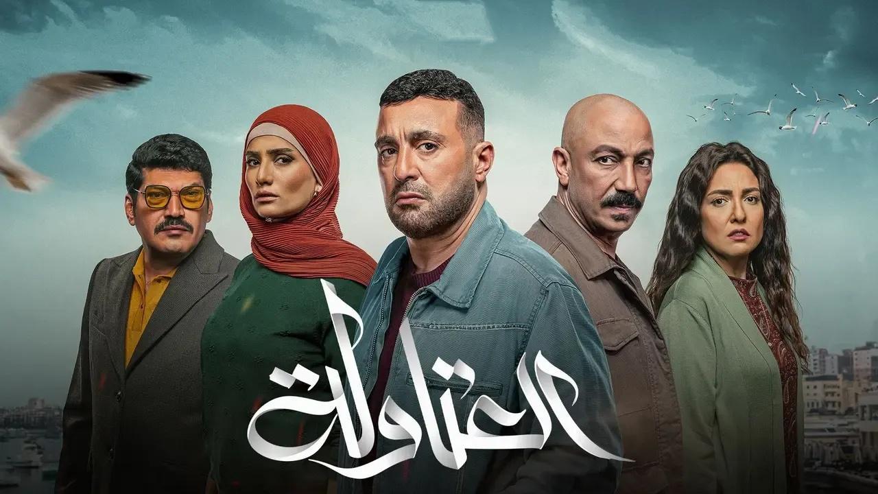 مسلسل العتاولة الحلقة 14 الرابعة عشر