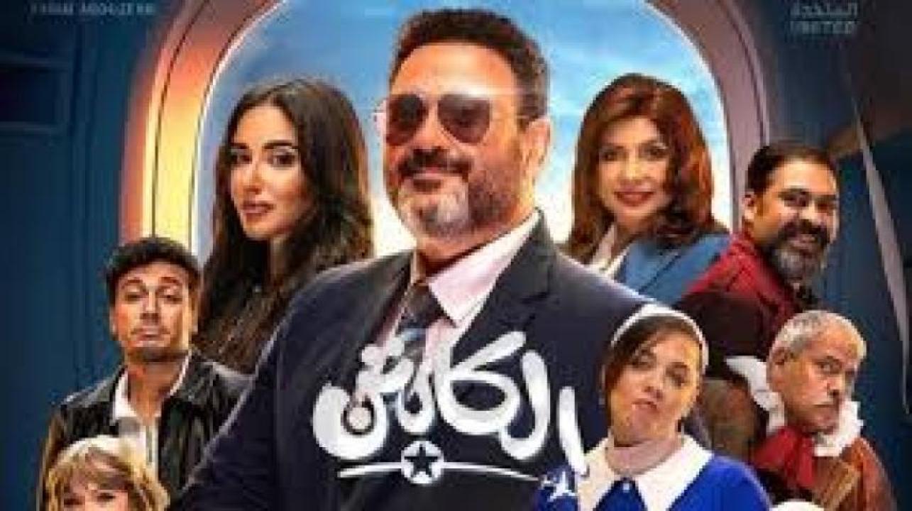 مسلسل الكابتن الحلقة 5 الخامسة