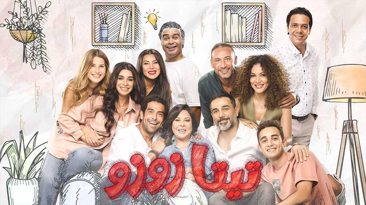 مسلسل تيتا زوزو الحلقة 14 الرابعة عشر