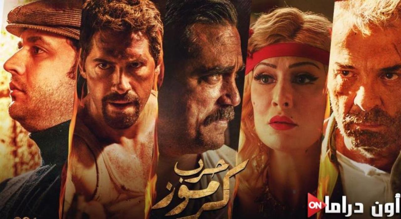 مشاهدة فيلم حرب كرموز 2018