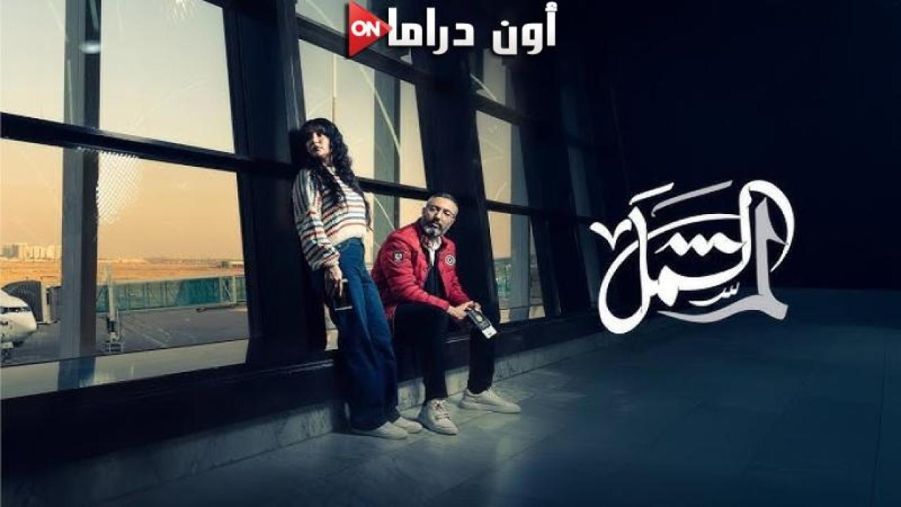 مسلسل لم شمل الحلقة 3 الثالثة