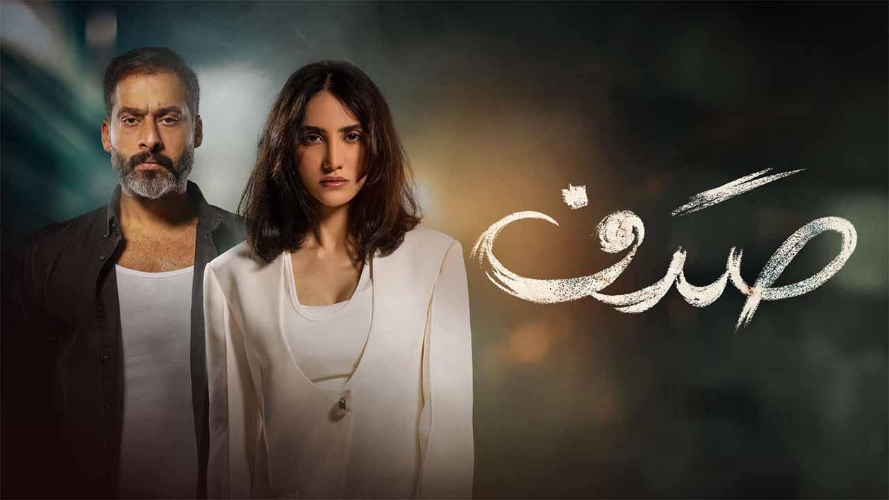 مسلسل صدف الحلقة 4 الرابعة