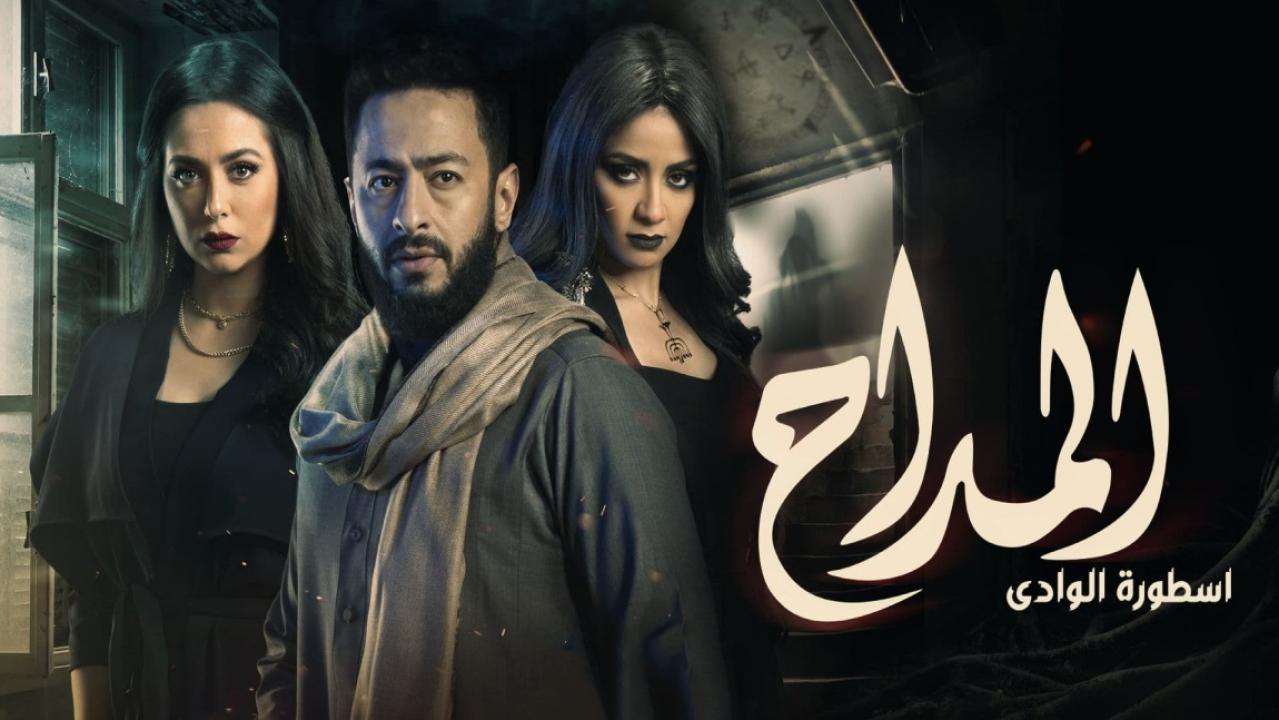 مسلسل المداح 2 - اسطورة الوادي الحلقة 9 التاسعة