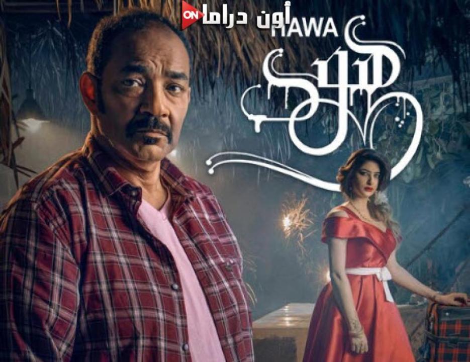 مشاهدة فيلم هوى 2023