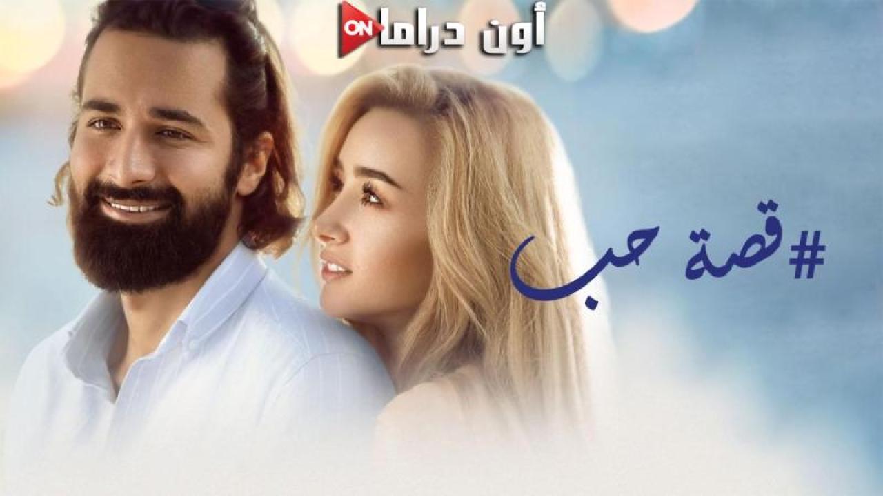 مشاهدة فيلم قصة حب 2019